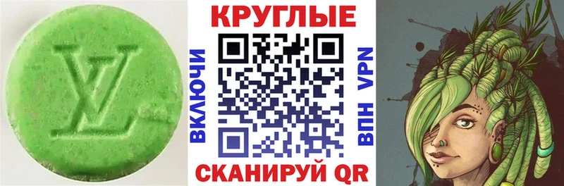Ecstasy круглые  Краснокаменск 
